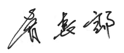 企業永續-經營者的話