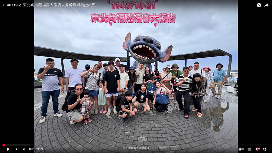 2025 公司年度旅遊